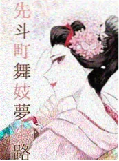 侯门小厨娘 古装美食短剧海报