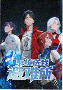 星海拾荒者 国漫科幻番剧海报